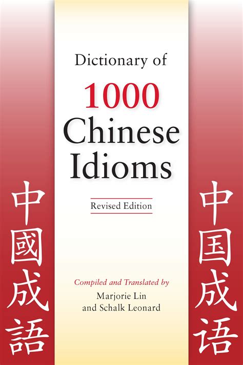 菩成語|Ministry of Education 《Dictionary of Chinese Idioms》2020